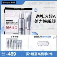 露得清超A醇面霜抗皱眼霜组合细腻淡纹提拉晚眼礼盒送女士护肤品礼物