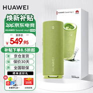 华为Sound Joy 2代蓝牙智能音箱二代便携式蓝牙音响电脑桌面户外音箱音炮语音AI小艺立体声长续航MT33 蓝牙版丨向新绿【晒单领好礼】 【JD电竞官方店】