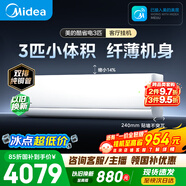 美的空调酷省电二代 大3匹 一级能效变频 外机双排纯铜管 挂机身材柜机能力空调挂机 KFR-72GW/KS2
