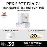 完美日记仿生膜精华面霜轻润版淡纹紧致嘭弹保湿补水乳液男女生日礼物