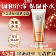 百雀羚（PECHOIN）洗面奶 保湿清洁收缩毛孔卸妆氨基酸洁面膏洁面乳泡沫慕斯护肤品 赋颜净澈洁面乳 100g