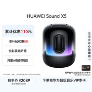 华为Sound X5 玄黑 看球季蓝牙音箱/AI大模型/悦彰音箱/家用桌面电脑音响/无线立体声高保真智能音响