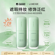 兰芝雪纱绿隔离30ml*2妆前打底防晒修饰泛红SPF28++男女七夕礼物