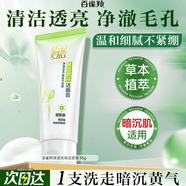 百雀羚（PECHOIN）洗面奶 保湿清洁收缩毛孔卸妆氨基酸洁面膏洁面乳泡沫慕斯护肤品 保湿亮采洁面膏 95g