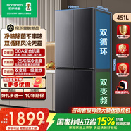 Ronshen429/451升 双循环冰箱出租房用双开门四开门十字对开门 一级节能除菌风冷无霜超薄家电补贴 【451双循环 双变频家用冰箱风冷无霜】