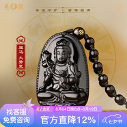 慈元阁黑曜石吊坠十二生肖守护本命年男女士送爸爸七夕节礼物情侣玉坠 大势至菩萨-属马