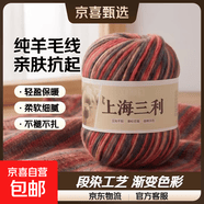 羊毛线100%上海三利段染手工diy编织宝宝羊绒围巾外套毛衣毛线团 542珊瑚橙橘 100%纯羊毛｜京东快递 更快更好