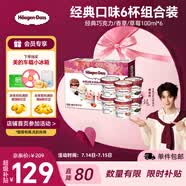 哈根达斯（Haagen-Dazs）6杯组合装 经典巧克力/香草/草莓100ml*6冰淇淋礼盒 量贩装