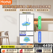 奥马（Homa）2026新款508升双系统0串味法式多门母婴家用冰箱一级四变频AI主动除菌超薄零嵌入大容量508WFH/B