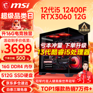 微星（MSI） i5 12400F/14400F/RTX3060/4060/5060Ti黑悟空三角洲游戏主机电脑台式机组装电脑主机DIY整机 配置七：i5 12400F丨RTX3060 12G