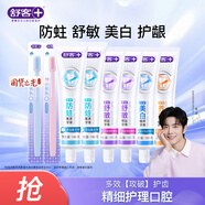 舒客含氟美白/舒敏/防蛀/维c牙膏6支装 共760g 家庭囤货 专业系列口腔护理套装8支装（760g+2牙刷）