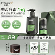 百雀羚男士护肤品控油祛痘洁面凝露洗面奶150g凝露50ml套装礼物送男友