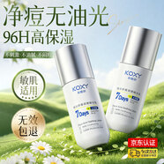 KOXY 科皙研水杨酸保湿控油男女面霜祛痘淡印提亮肤色补水乳液护肤品青少年