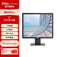 戴尔（DELL）17英寸 办公显示器 5:4正屏 支持壁挂 VGA+DP 商务收银 安检 监控 电脑显示屏 E1715S