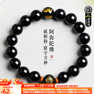 凤禧玛瑙手串文殊大势至生肖本命佛黑曜石玉石手链男女士生日礼物实用 阿弥陀佛（生肖狗猪）款一