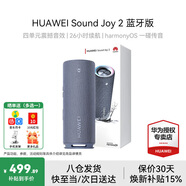 华为Sound Joy 2代蓝牙智能音箱二代便携式蓝牙音响电脑桌面户外音箱音炮语音AI小艺立体声超长续航 蓝牙版丨海岛蓝【咨询领大额券】 26H强劲续航，40W超级快充