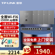 普联（TP-LINK）1500M双频面板式AP Wi-Fi6千兆大户型别墅覆盖ac+ap全屋wifi无线分布式路由器 【套装】5个面板+9口路由器【银色】