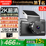 海康威视（HIKVISION）行车记录仪C6LITE 2K超高清星光夜视语音声控手机APP互联停车监控