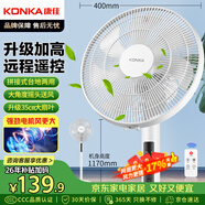 康佳（KONKA）电风扇家用风扇立式摇头落地扇遥控节能轻音小风扇卧室空气循环扇换气扇交流定频电扇KF-LY21D35