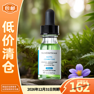 修丽可植萃舒缓修复精华露15ml色修补水保湿修红【临期清仓】