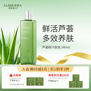 瑷露德玛芦荟原液爽肤水修护滋养补水保湿晒后舒缓护肤品化妆水 【多效养肤】原液爽肤水240ml