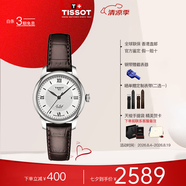 天梭（TISSOT）力洛克系列瑞士机械表刘亦菲同款女士手表 送女友送老婆七夕礼物 T006.207.16.038.00 白盘皮带