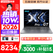 联想小新Pro14/小新14 2026年补贴15%新品可选 高性能超轻薄笔记本电脑 学生游戏设计办公手提本 三代Ultra5-338H 32G 1TB丨小新pro14GT 国家补贴 14英寸全面屏