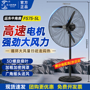 远东工业风扇落地扇30吋大风力强力牛角扇大功率商用工厂车间餐馆立式摇头落地风扇