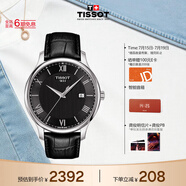 天梭（TISSOT） 龚俊同款 俊雅系列男表 瑞士石英男士皮带腕表商务表生日礼物