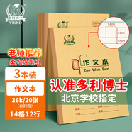 多利博士3本 36k作文本14格12行作文簿北京小学生作业本1-6年级牛皮纸软抄本练习本方格日记本【老师指定】