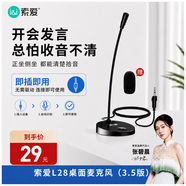索爱（soaiy）L28 电脑麦克风外置话筒有线电竞网课台式笔记本游戏语音收录音桌面视频会议主播直播录音 3.5版