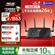 华硕（ASUS）RT-BE88U WiFi7路由器 家用无线千兆电竞路由双万兆口全屋WiFi7信号增强放大器 Aimesh随心组网