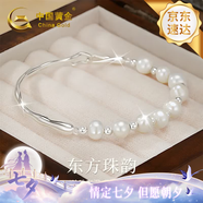 中国黄金淡水珍珠手链女款银手镯年轻款半镯七夕情人节礼物送女友老婆生日 几何珍珠手镯半镯【品牌礼盒】