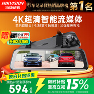 HIKVISION海康威视行车记录仪N6Pro 前后双录4K超高清星光夜视流媒体后视镜