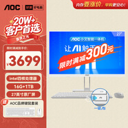 AOC国家补贴大师E33 27英寸小艾智能办公一体机电脑台式AIPC主机(N95 16G 1T键鼠) 白