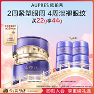 欧珀莱时光锁胶原紧塑眼霜22g 提拉紧致淡纹 七夕礼物送女友