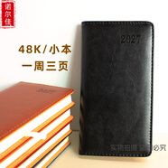 诺尔佳 2026年2027年效率手册小号年历本周计划日程本A6行事日历本日期笔记本48K记事本定制印字LOGO 2027年小号48K套皮亮面黑色