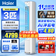 海尔（Haier）空调大3匹立式变频新一级能效柜机家用圆柱式WIFI智控内外机自清洁节省电大客厅变频冷暖焕新补贴 净省电 热卖 大3匹 AI省电内外机自清洁