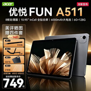 宏碁（acer）平板电脑柔光护眼屏儿童1-12岁AI学习机老年人用约11寸大屏幕2026最新款追剧pad教育优惠6GB+128GB
