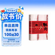 肥肉2020全新增订版（2014年华文好书，世界最美的书获奖者朱赢椿六年心血之作，新增陈晓卿、封新城、田原等好文，一碗肥肉吃透世相）