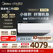 美的空调挂机酷省电二代大1.5匹酷省电pro新一级能效双排纯铜管变频冷暖家用壁挂式2匹家电补贴3匹大挂 酷省电二代 3匹 26年新款