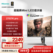 海信27英寸 1152分区MiniLED 广色域 FastIPS DC调光 4K160Hz 显示器 黑神话:悟空 27G7K Pro