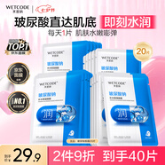 水密码玻尿酸钠补水保湿面膜20片*25g/片男女士通用滋润细致毛孔护肤品