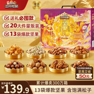 三只松鼠坚果零食礼盒2297g/2306g混发松子开心果送礼中秋长辈团购礼盒