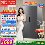 美菱收纳师609L对开门冰箱双变频一级能效节能大容量家用风冷无霜-32°深冷速冻BCD-609WPCX国家补贴
