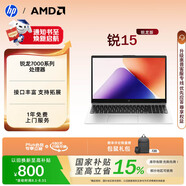 惠普（HP）锐15 AMD锐龙 15.6英寸轻薄笔记本电脑(R7-7735U 16G 512G 指纹 高清屏 