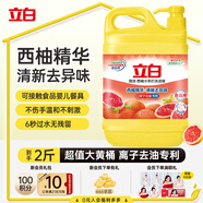 立白强效西柚小苏打洗洁精1kg家庭实惠装A类食品用去油不伤手随机发货