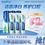 云南白药经典系列牙膏套装 护龈祛渍洁齿 亮白清新口气冬青香型165g*3