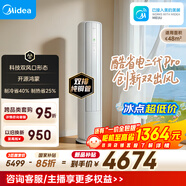 美的空调 酷省电二代Pro 大3匹 一级能效双出风外机双排纯铜管立式柜机（支持鸿蒙智联）KFR-72LW/KS2P