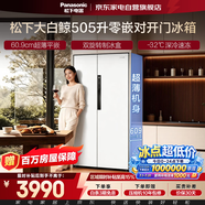 松下大白鲸冰箱505升双开门超薄零嵌入式一级能效风冷无霜变频大容量银离子抗菌NR-JB51GXA-W国家补贴